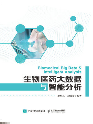 cover image of 生物医药大数据与智能分析